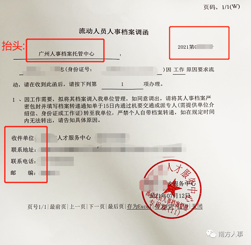 备案制还能调档案到别的单位吗
