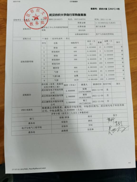 自行采购是否要备案后才能实施