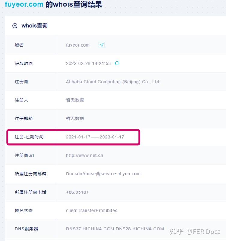 域名到期怎么删除