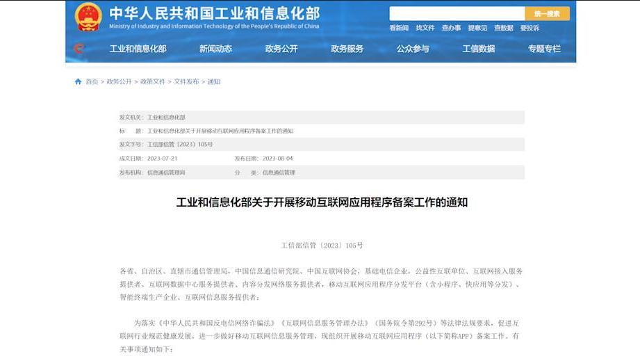 网站未根据工信部相关法律规则进行备案