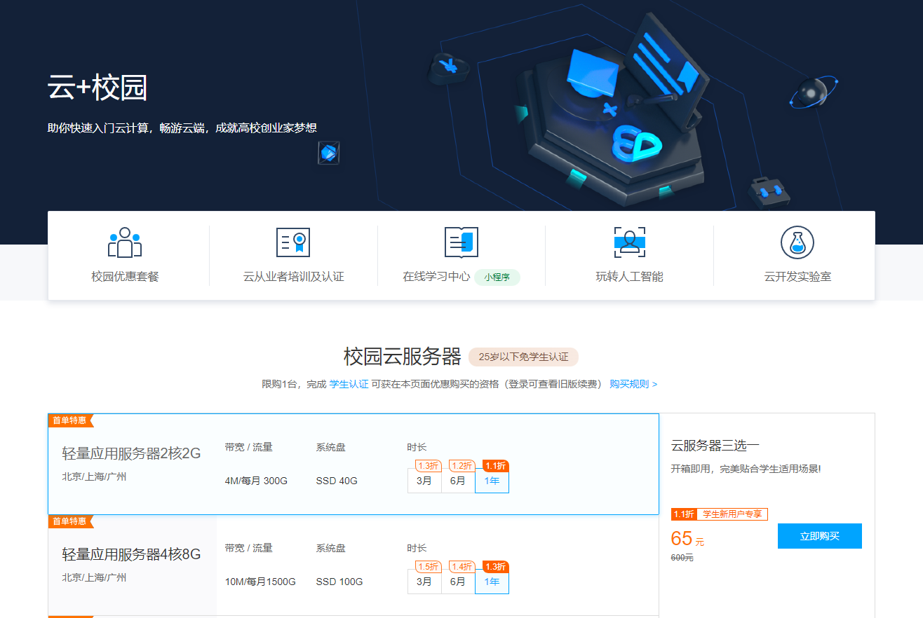 搭建云游服务器