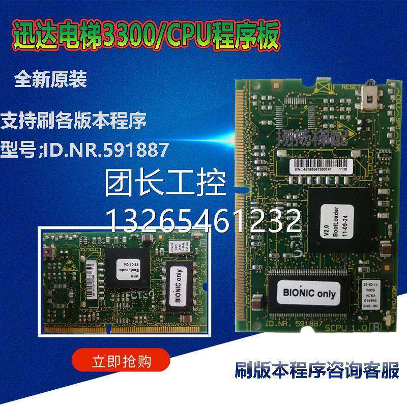 迅达3300五方对讲主机