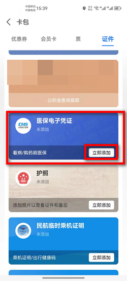 支付宝里医保备案怎么填写
