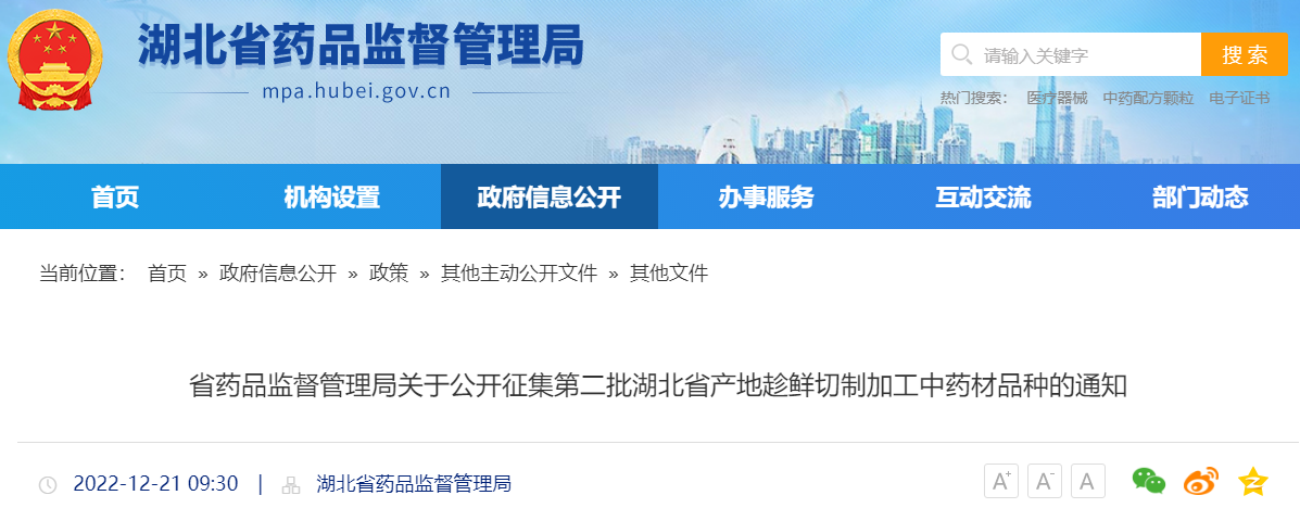 湖北省粮食收购备案通知