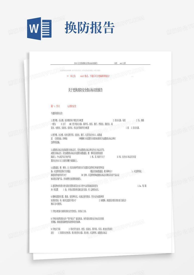 消防安全管理人员变更几日报告备案
