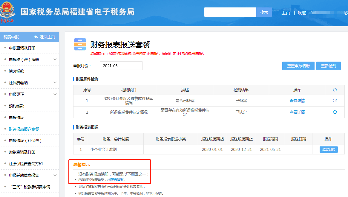 财务报表一直没有备案怎么办