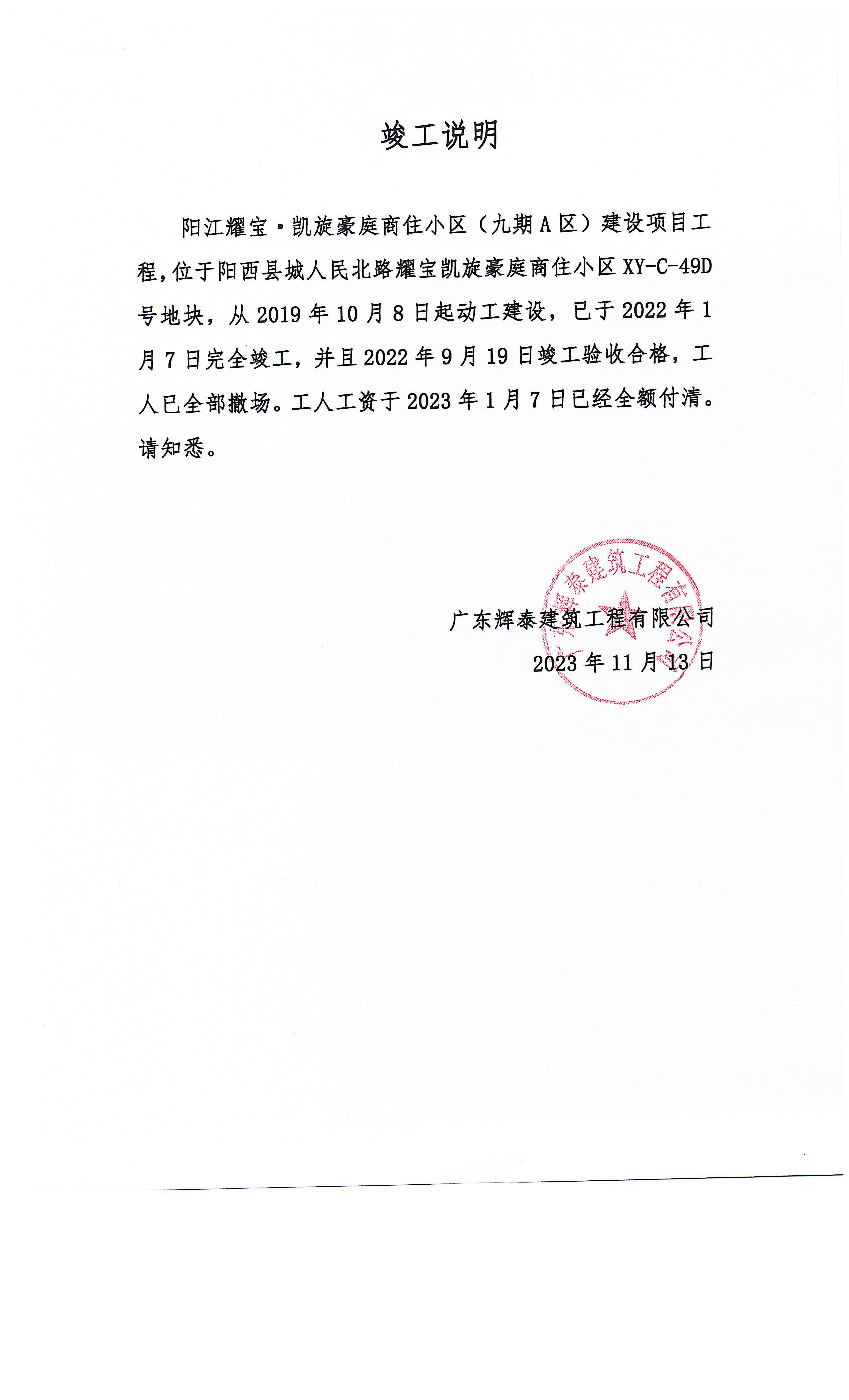 郑地新港华苑竣工备案