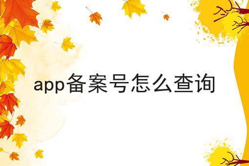 搜索引擎能识别备案吗