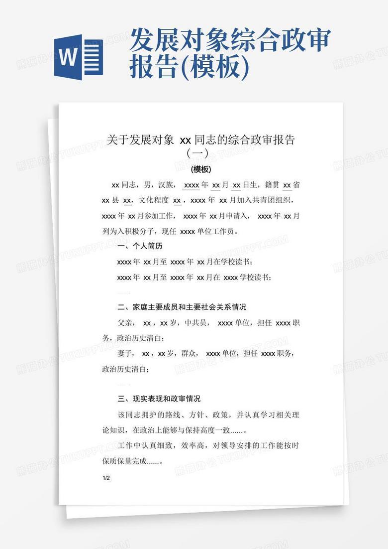 发展对象备案和政审顺序
