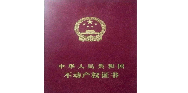 不动产权证号和备案号一样吗