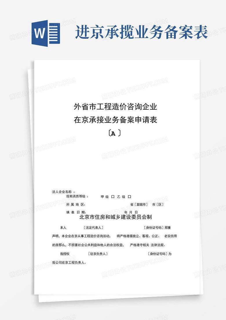 辽宁企业进京施工备案表