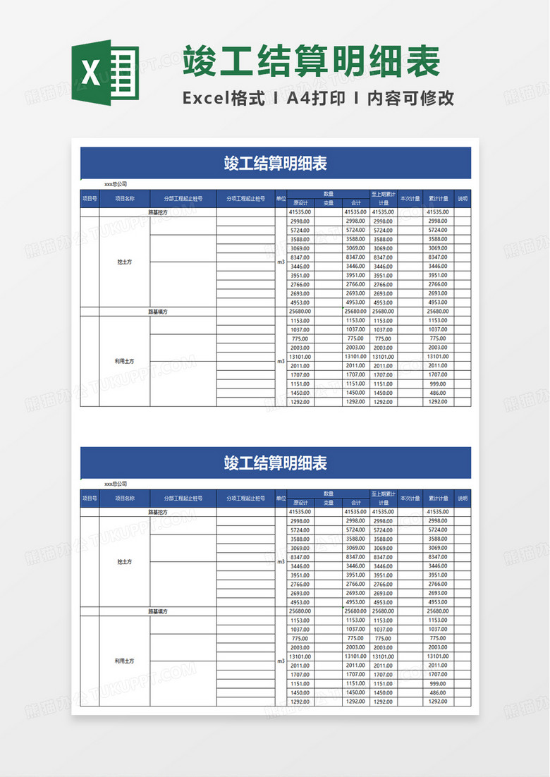 竣工备案需要竣工结算表