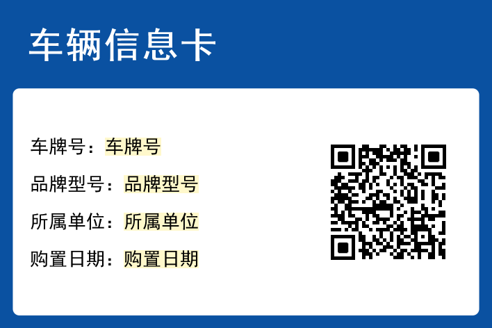 租赁汽车备案的二维码