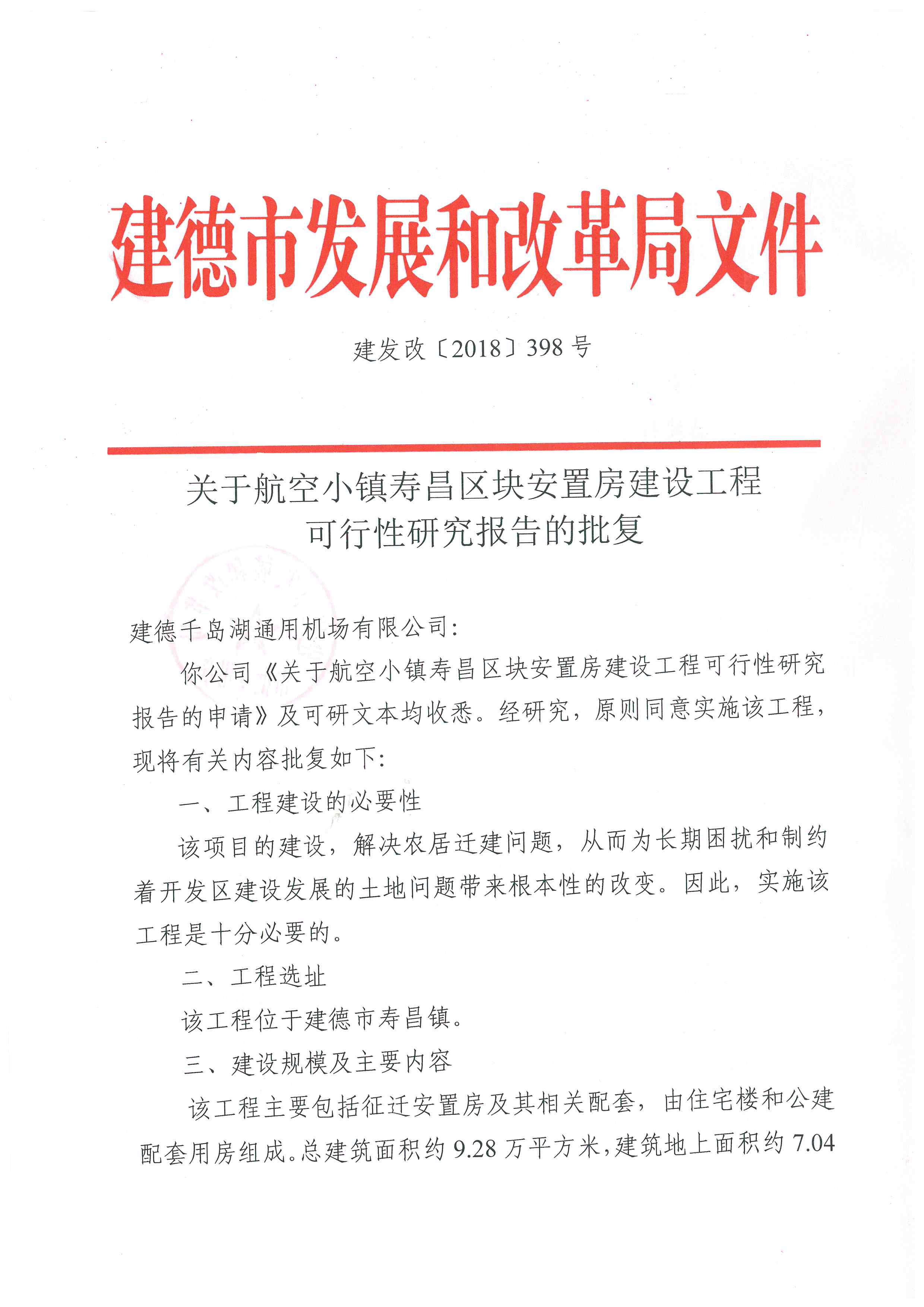 备案要可行性研究报告吗
