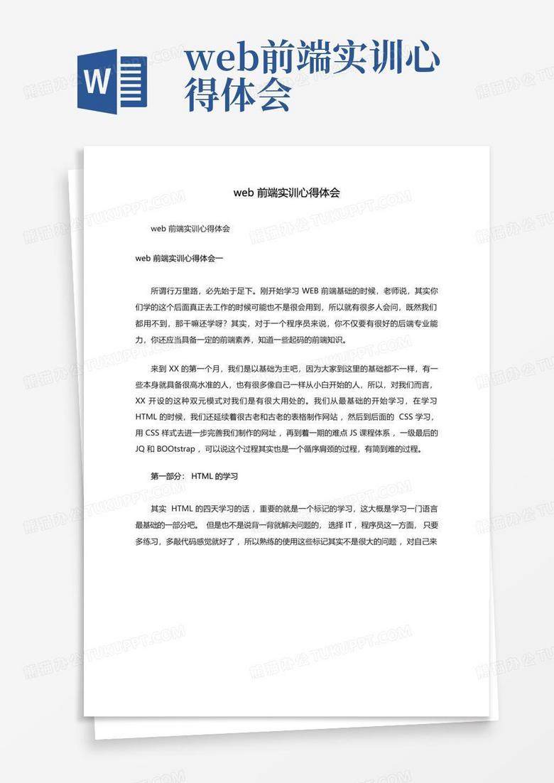 网站建设实训的收获与不足