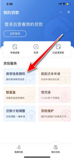 如何查询个人房贷是否备案