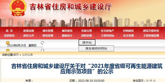 2022吉林省光伏项目备案