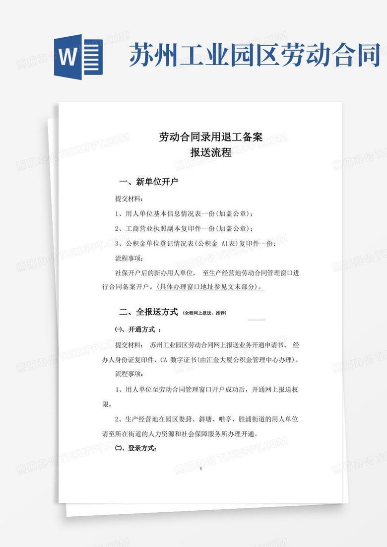 劳动合同备案怎么补录