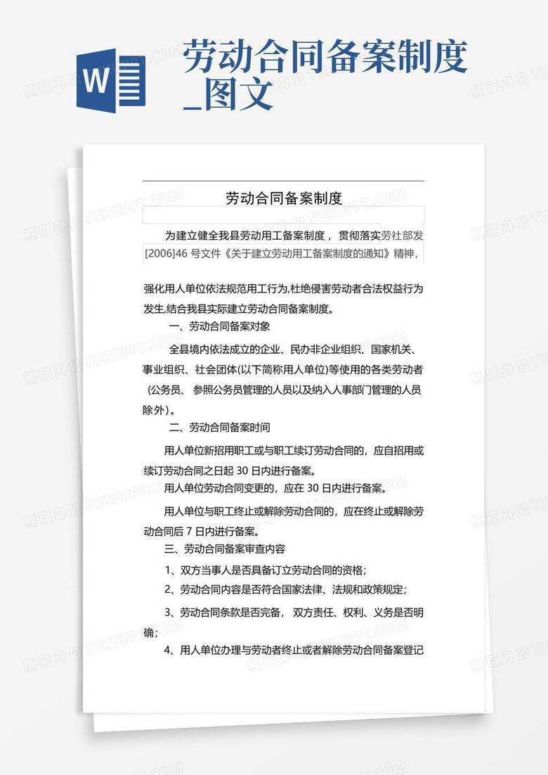 劳动合同在劳动局备案会保存多久