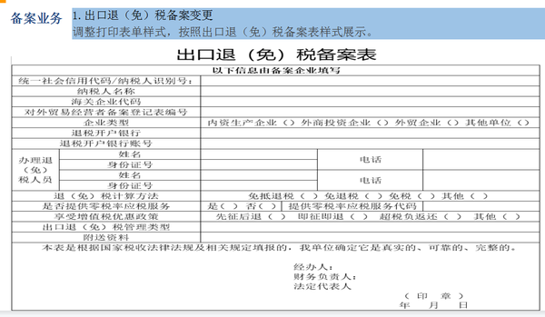 出口退税备案离线版