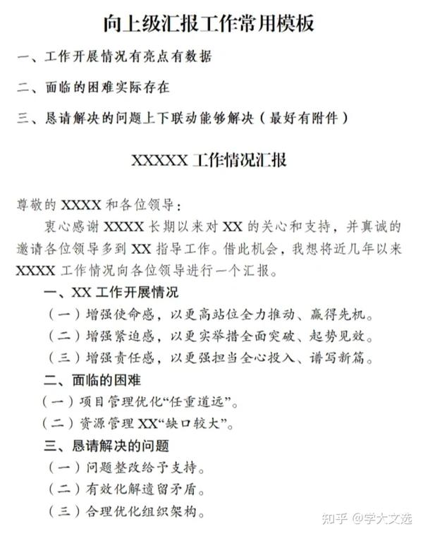 重大隐患向上级汇报备案