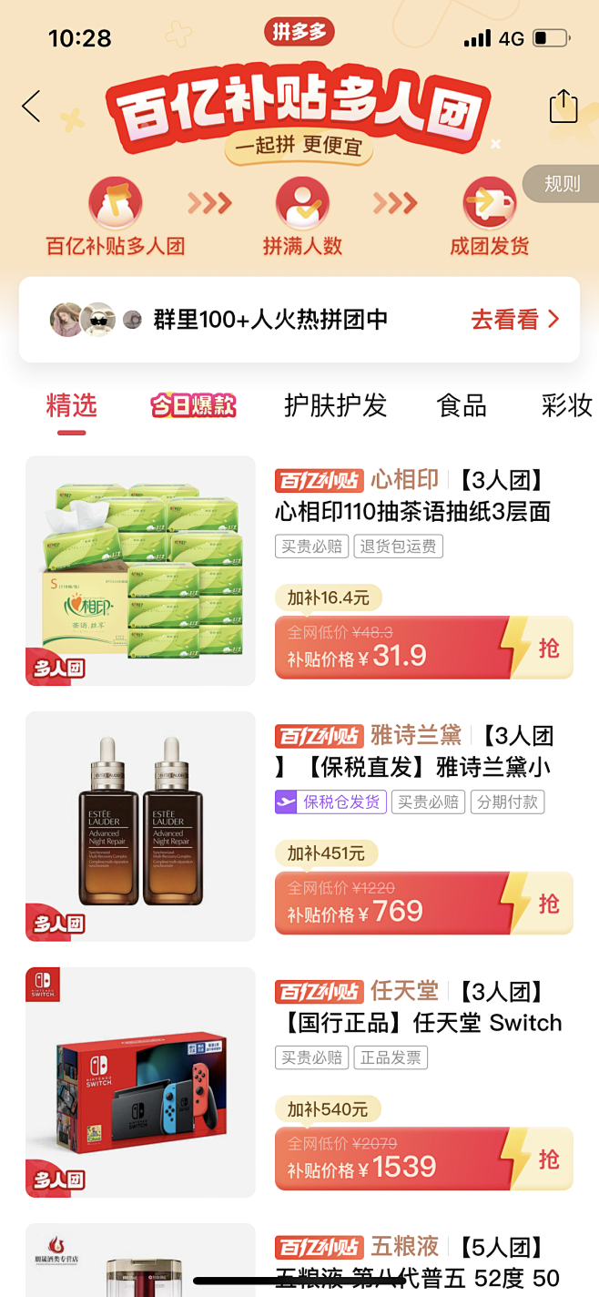 拼多多雷神主机百亿补贴