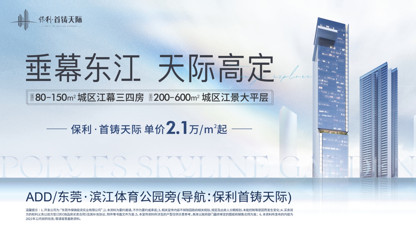 保利首铸天际五栋备案价