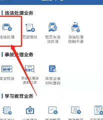 手机备案车辆怎么扣分