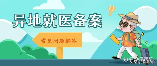 医保局打电话备案靠谱吗