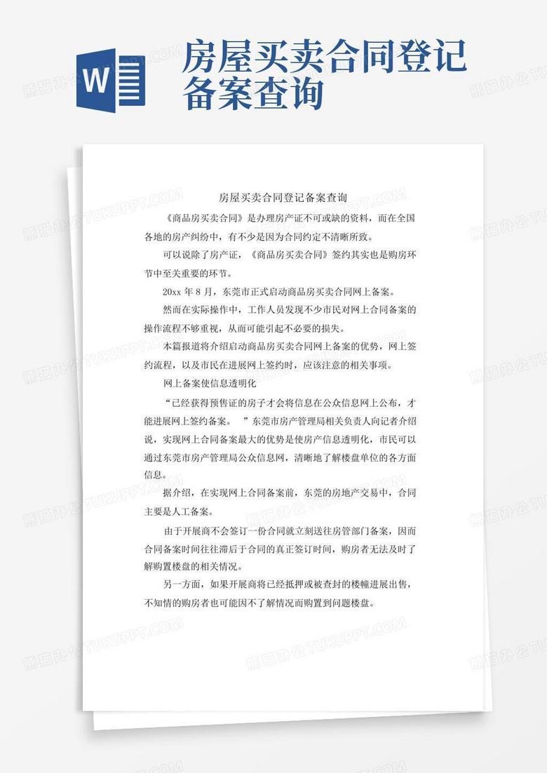 只有备案合同的房子买卖判决书