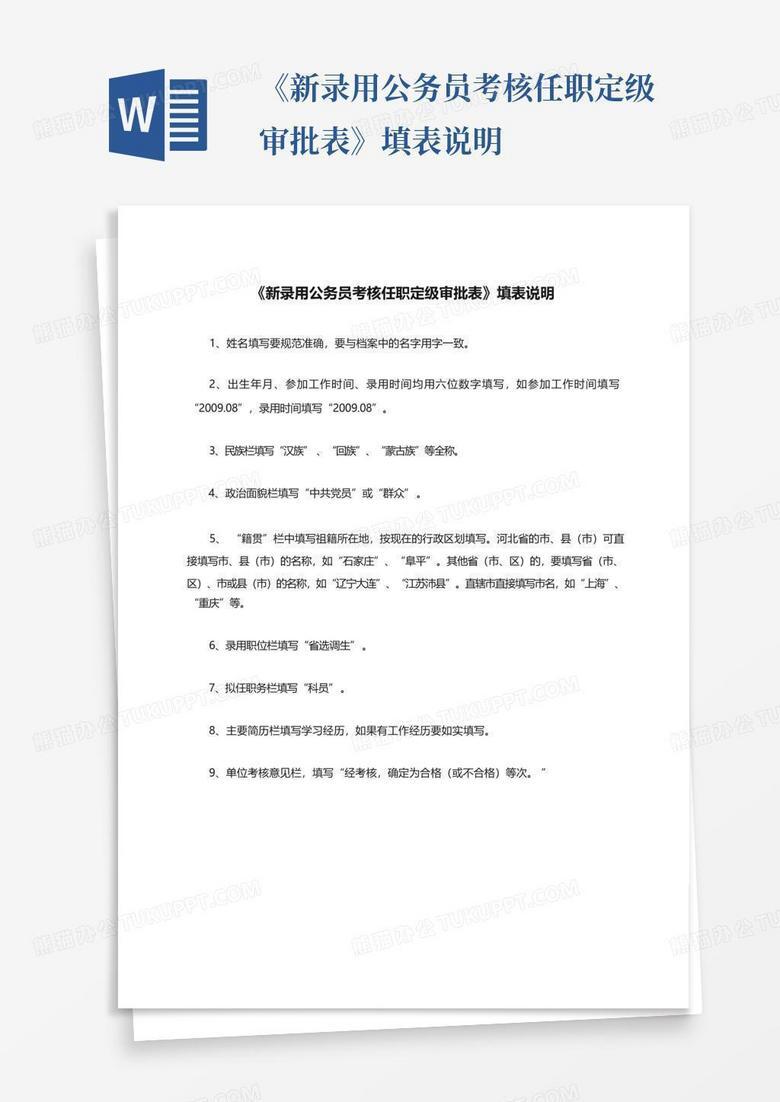 公务员录用审批备案表填错了