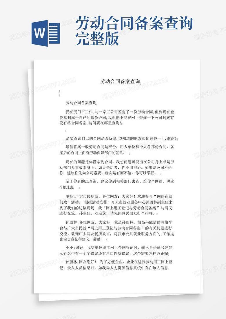 网上劳动合同备案等待需多长时间