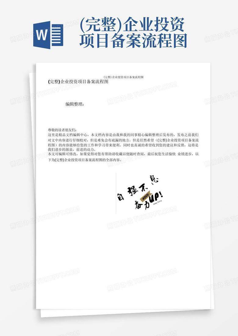 开发商项目备案都需要什么材料