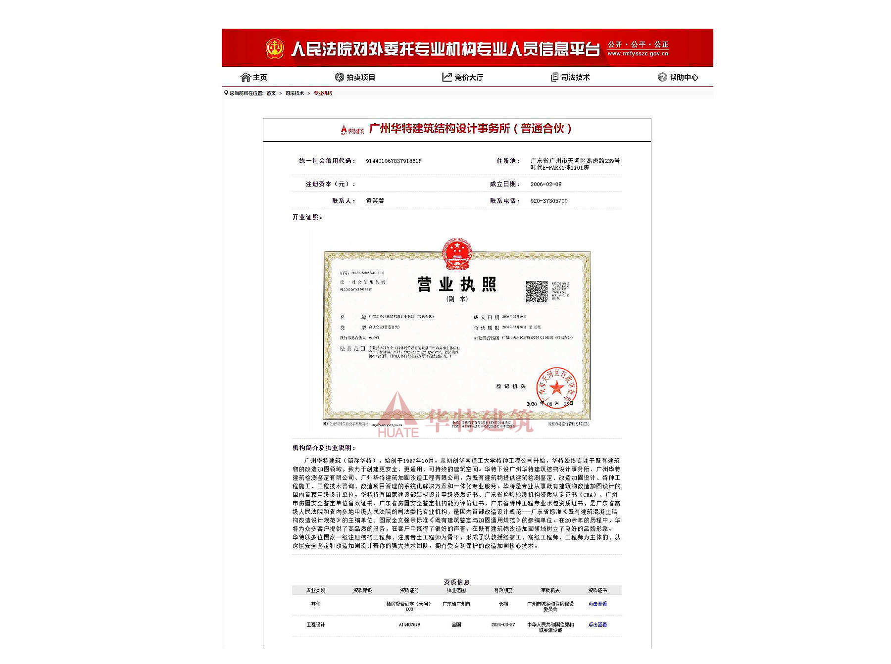装配式高级工程师备案