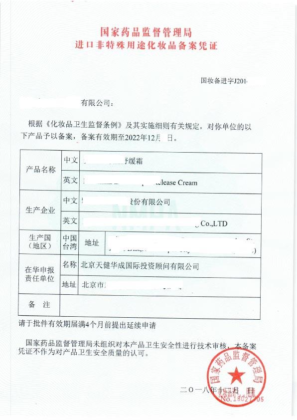 药监局备案申请怎么写