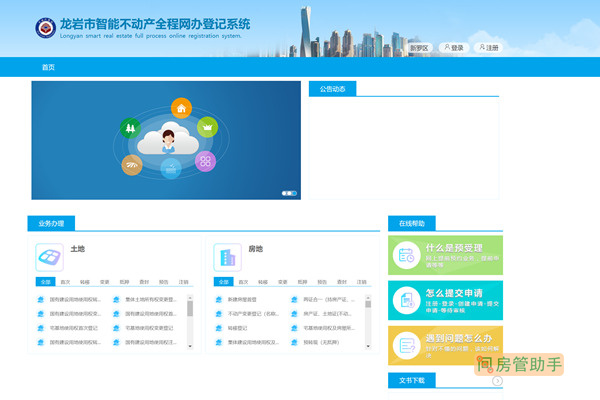 龙岩市房地产备案信息公开