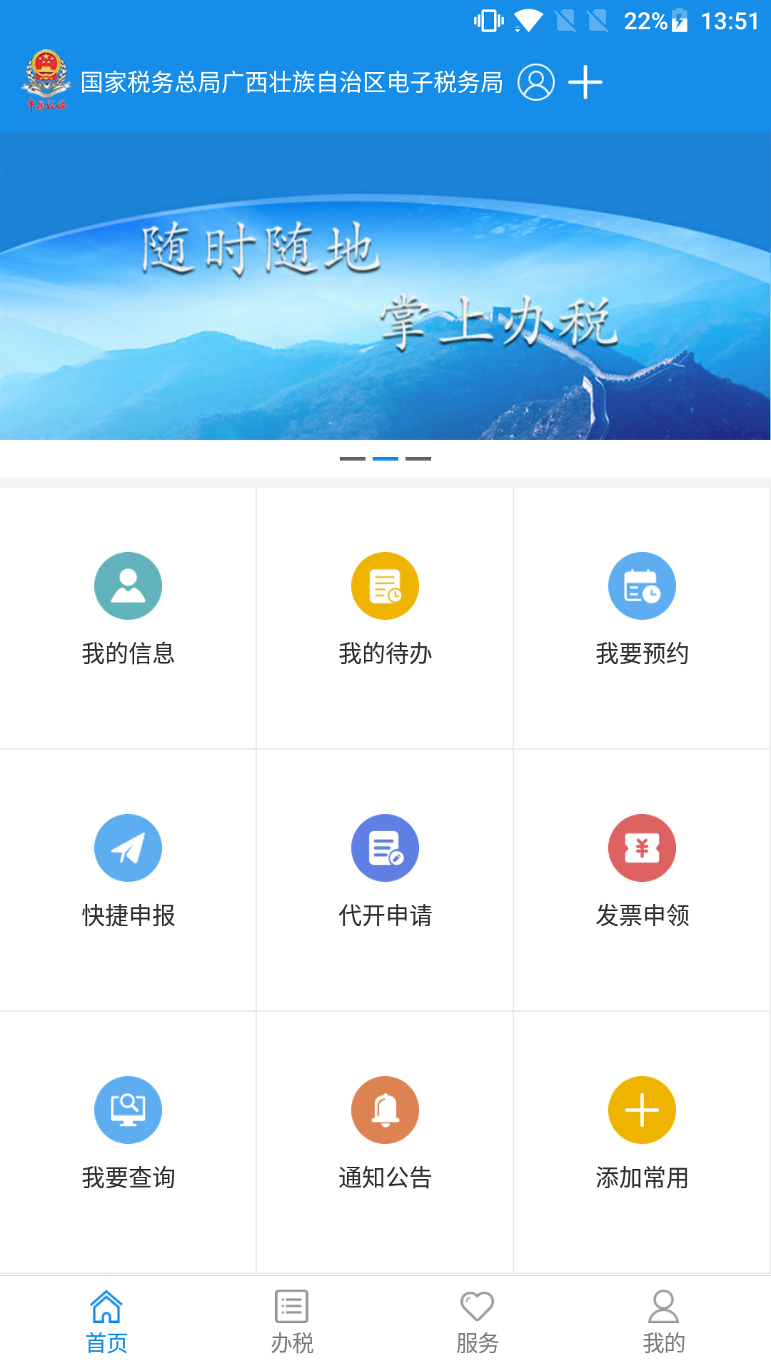 广西电子税务局分支机构备案