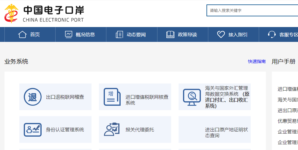 芝罘区海关备案登记流程