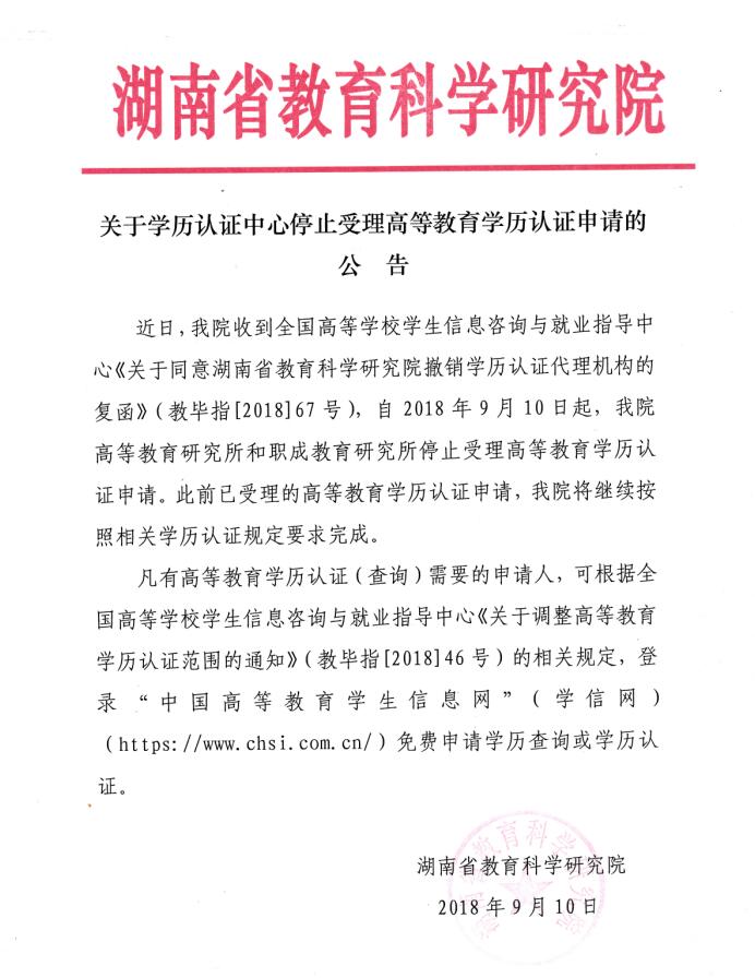 关于停止网络远程学历备案的通知