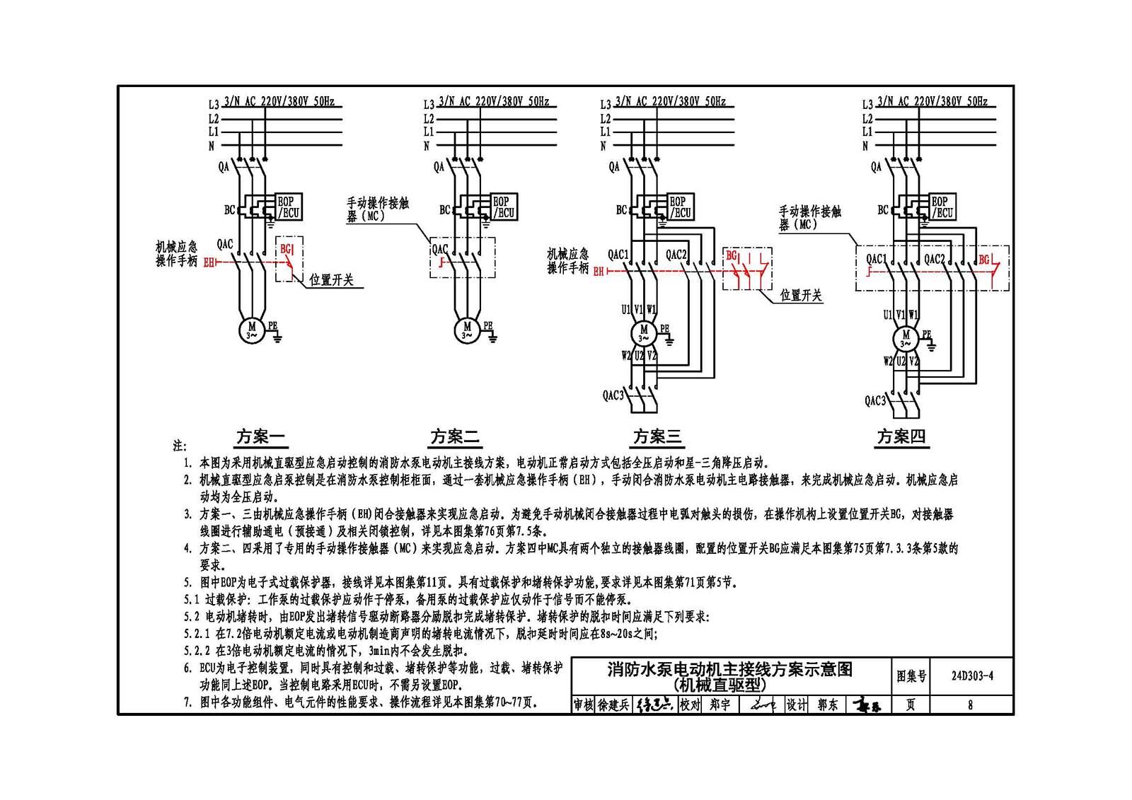 消防主机启泵视频教程