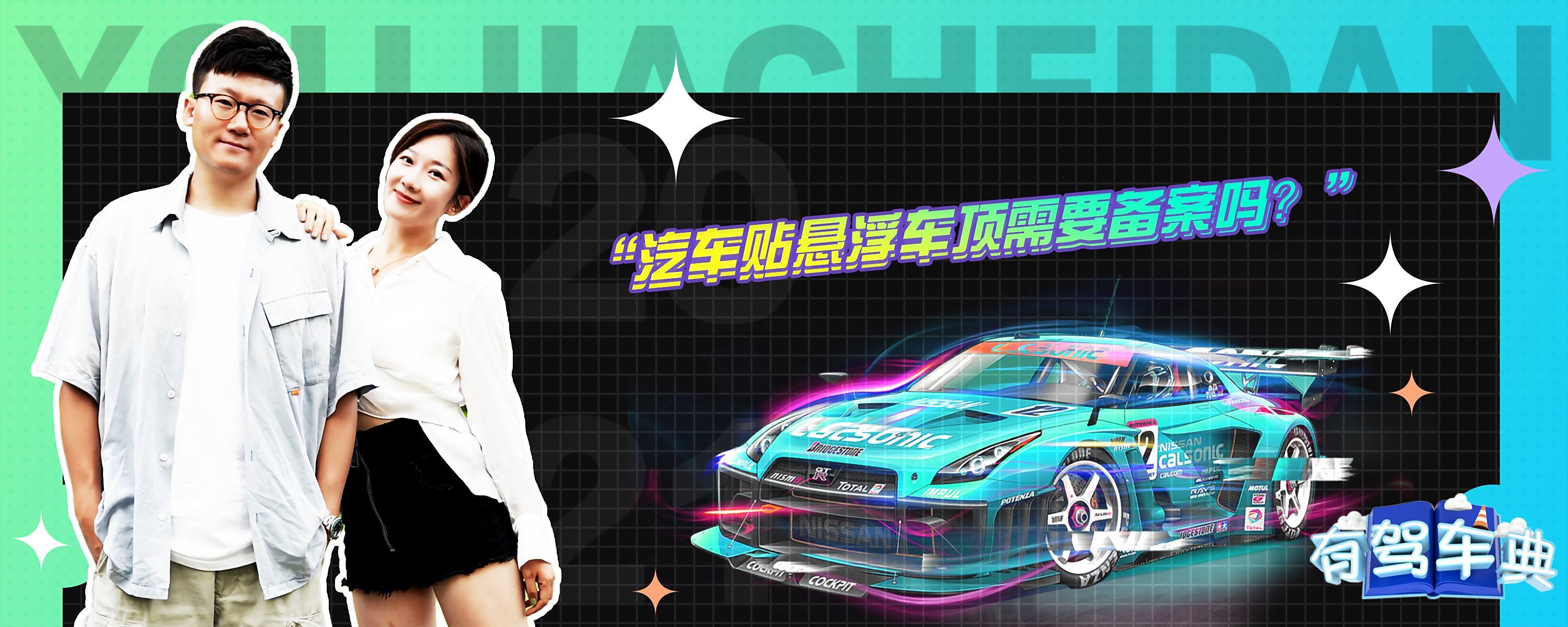 本田xrv贴悬浮车顶要不要去备案