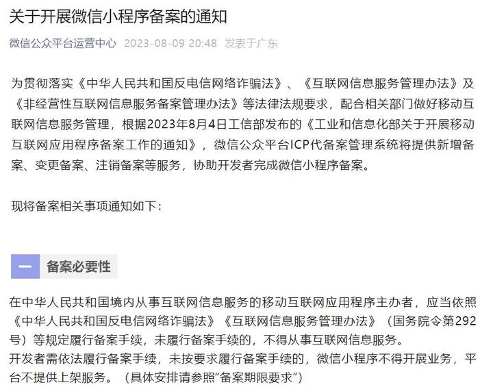 网信系统怎么备案