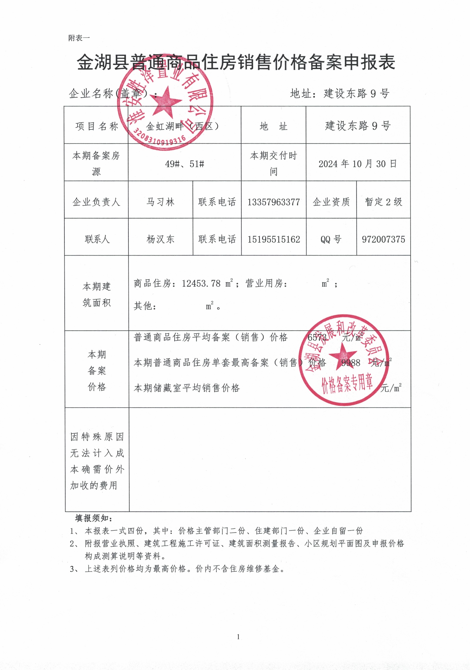 龙信御园靖江备案价
