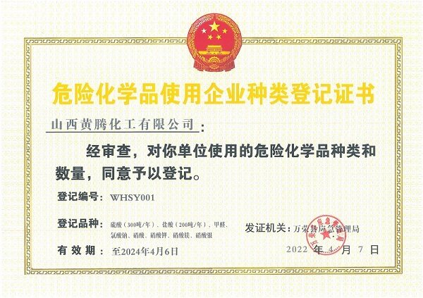 硝酸需要到哪里备案