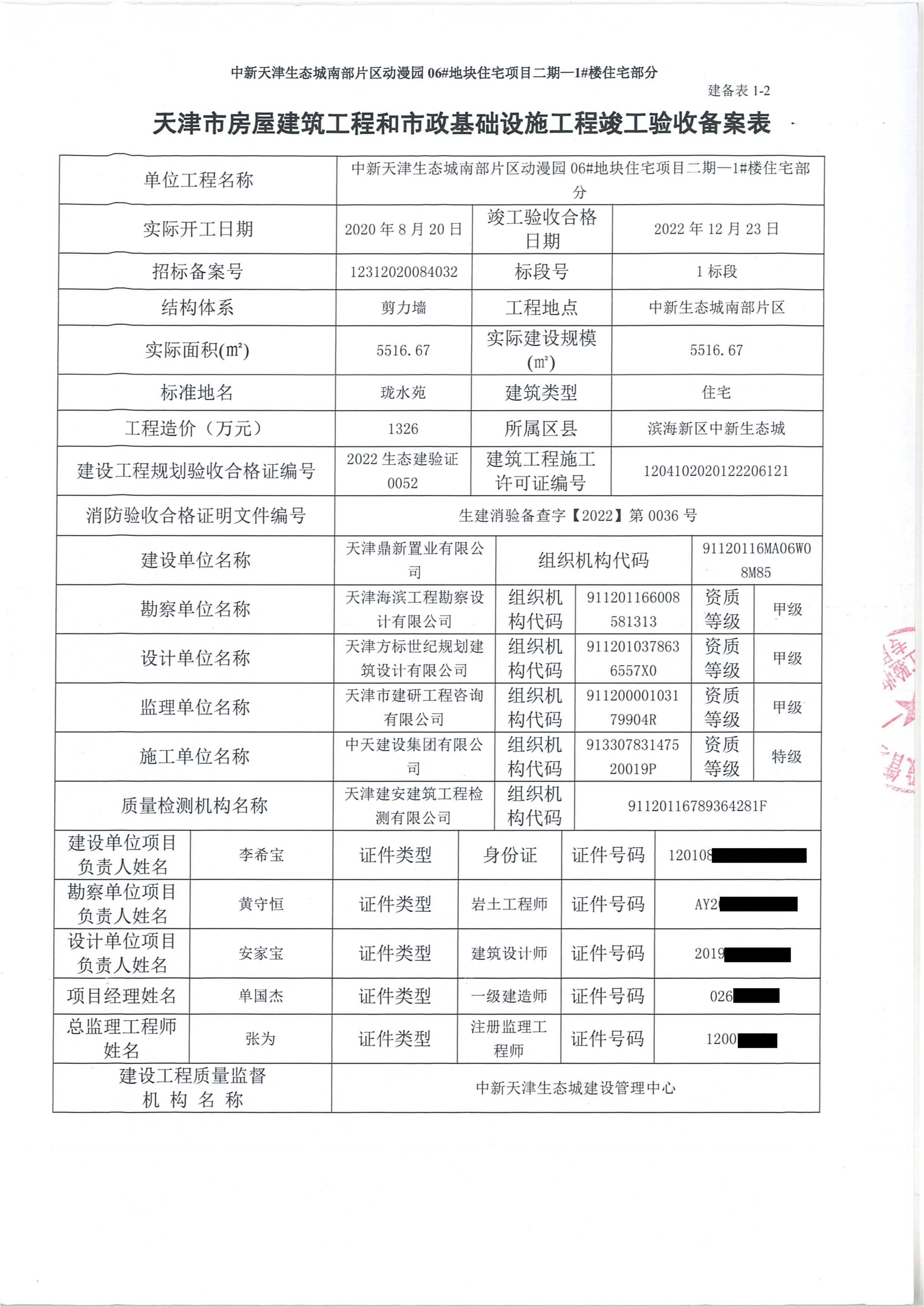 中晟溪城二期绿化备案