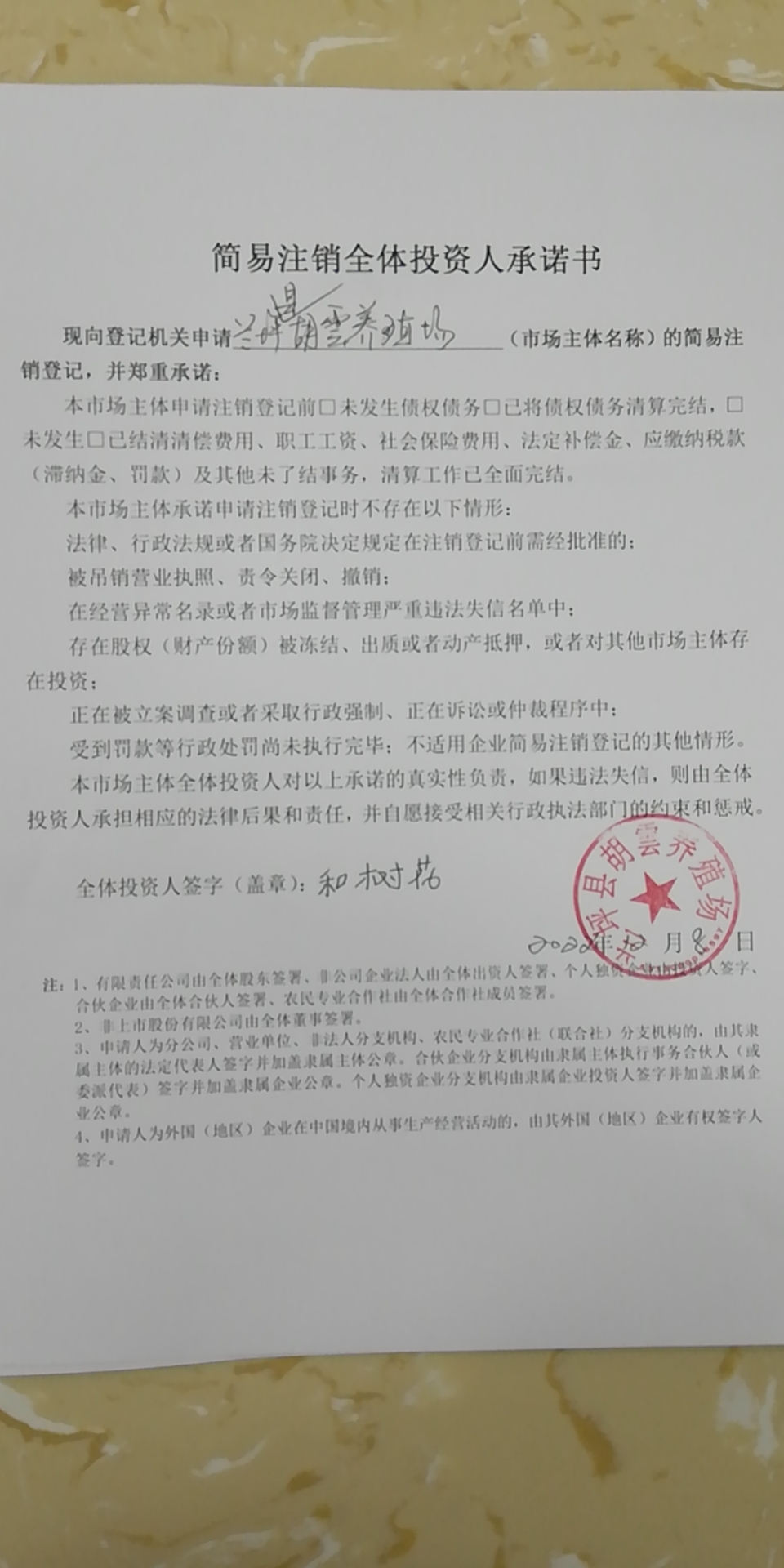 信用资产登记备案服务有限公司情况