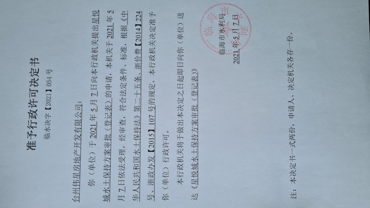 伟星金悦天境备案合同