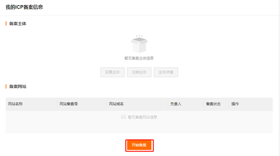 gcp备案要求