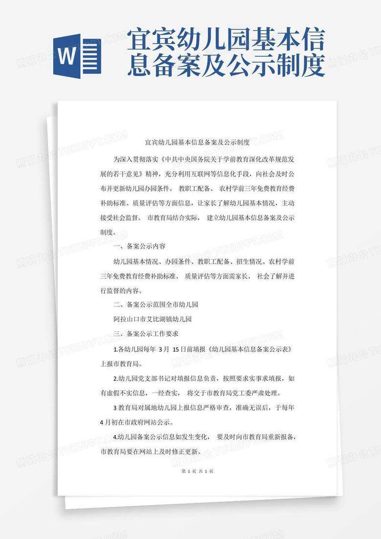 幼儿园各项管理制度备案