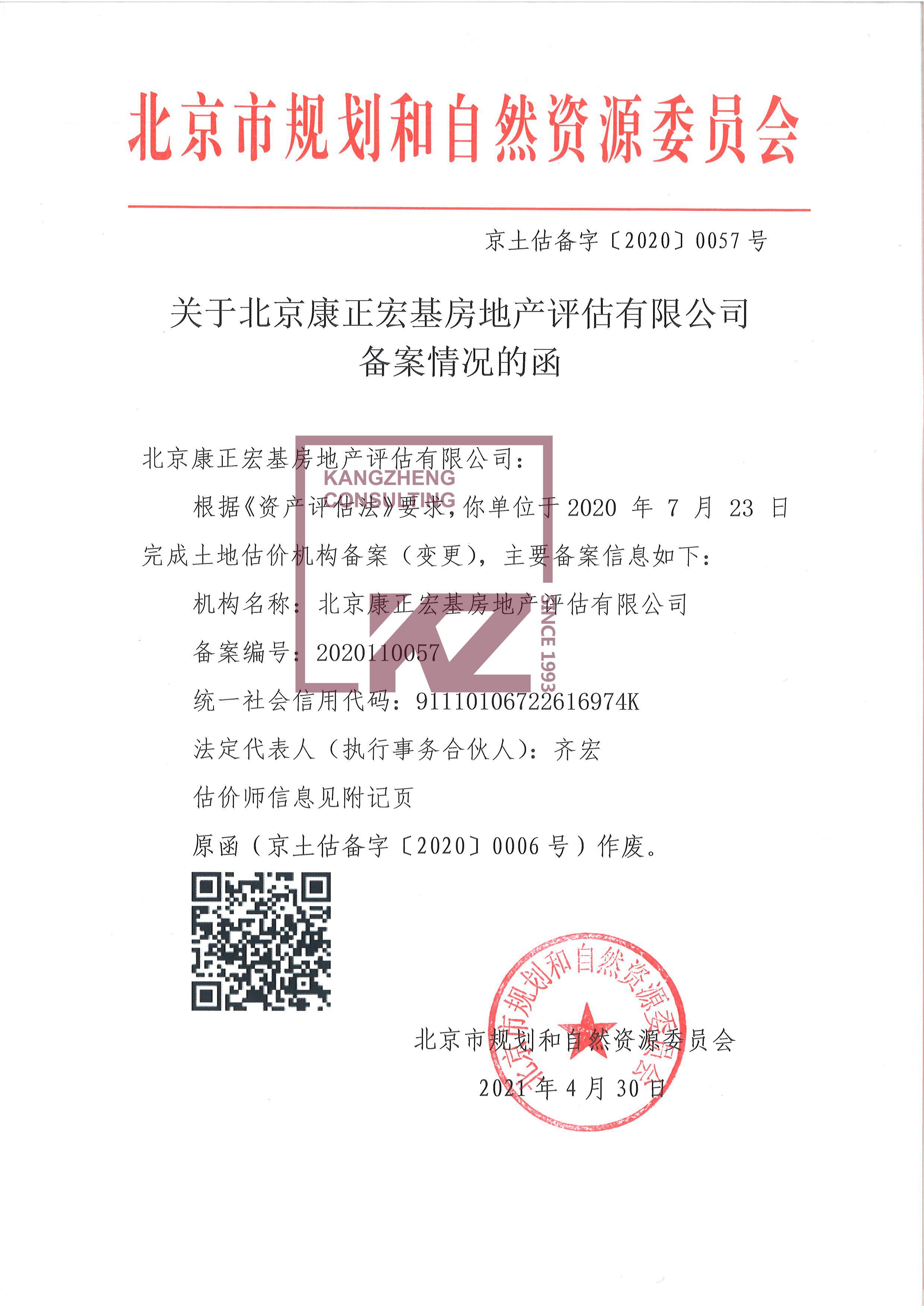 土地估价备案号已生成